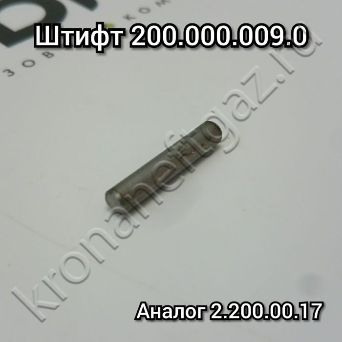 ЗИП к клапану КМР-2 ж Штифт 200.000.009.0